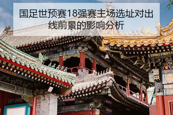 guo-zu-shi-yu-sai-qiang-sai-zhu-chang-xuan-zhi-dui-chu-xian-qian-jing-de-ying-xiang-fen-xi-2-702.jpg