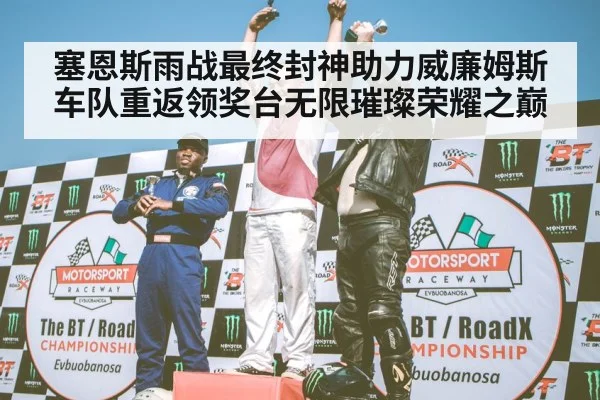 podium celebration