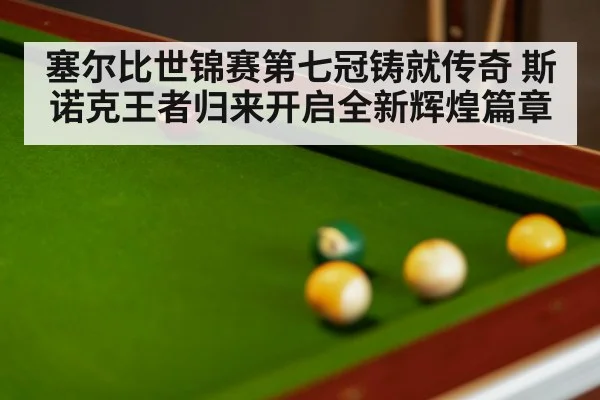 snooker final match